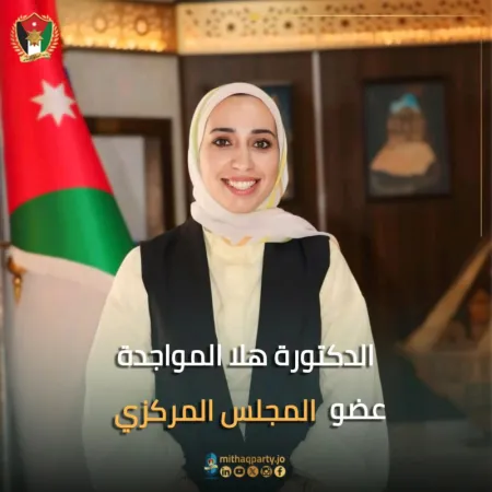 د. هلا رمضان المواجده: شابة في قلب القرار؛ برؤى هاشمية و نهج حزب الميثاق الوطني