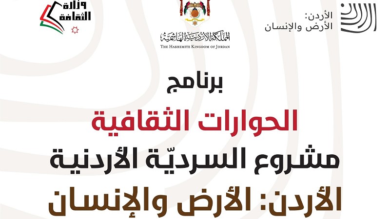ندوة بعنوان  إربد عروس الشمال ودورها في بناء السردية  الأحد المقبل