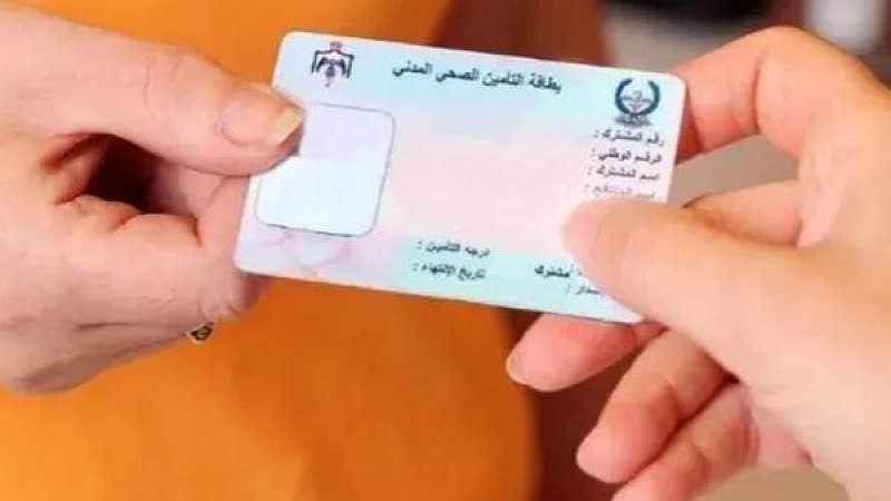 توجه لشمول موظفي الشركات المملوكة للحكومة في التأمين الصحي المدني