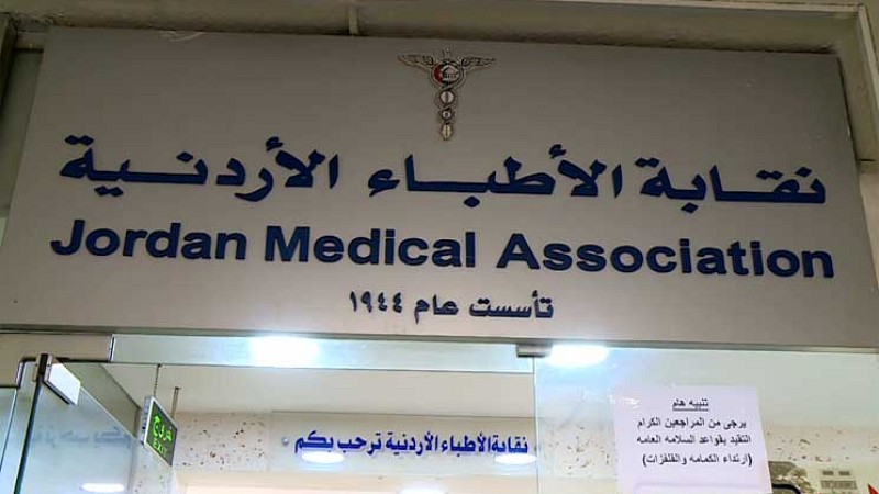 نقابة الأطباء تدين منع الاحتلال الإسرائيلي إجراء انتخابات مكتب القدس