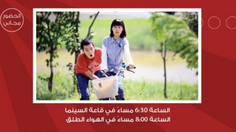 لجنة السينما في  شومان  تعرض الفيلم الكوري الجنوبي  عشب  الثلاثاء