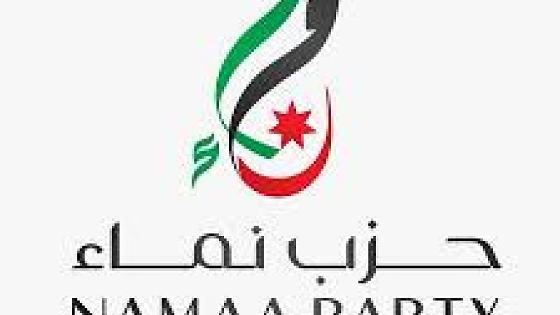 حزب نماء: أمن الأردن خط أحمر والمساس به خيانة وطنية